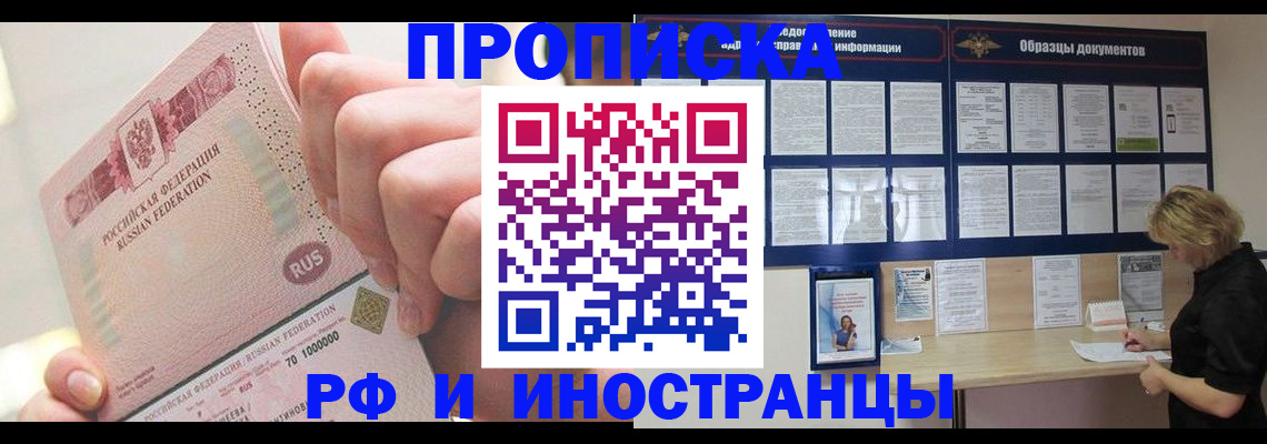 временная регистрация в Оби