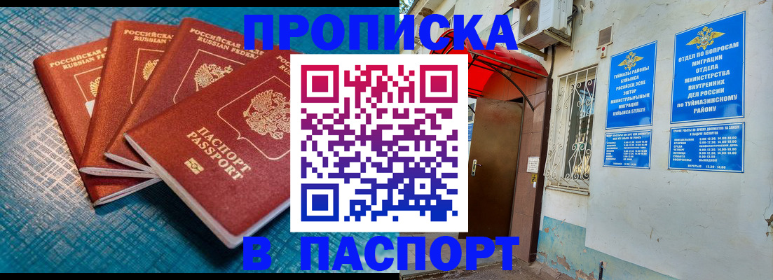 прописка иностранных граждан в Оби