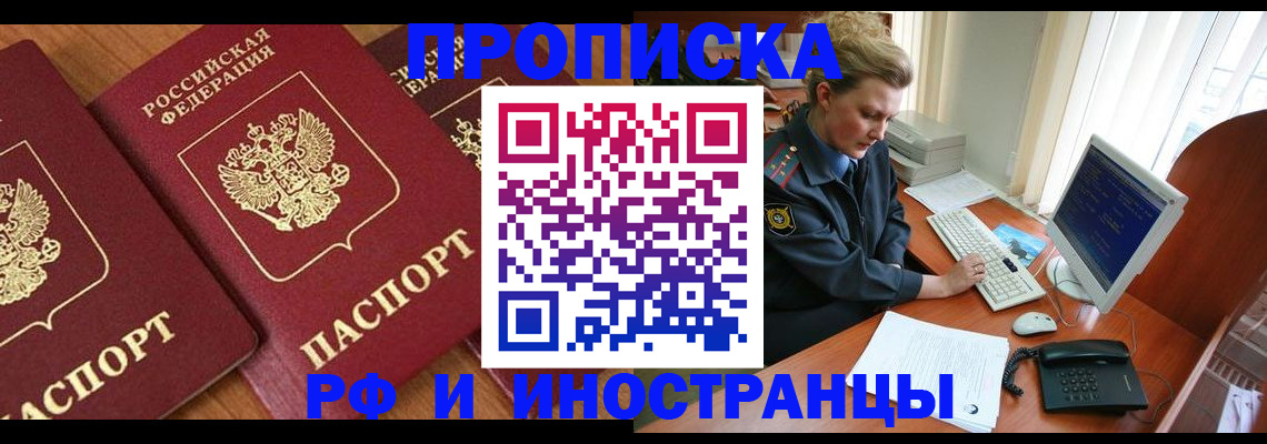 временная регистрация для школы в Оби