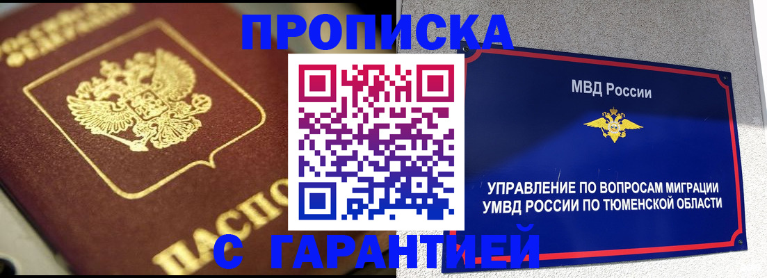 временная прописка в Оби